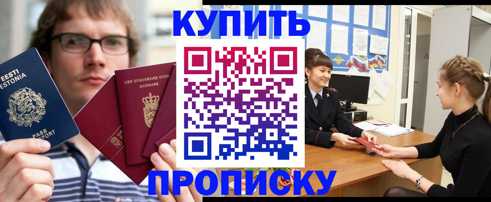 прописка паспорт в Ленинске