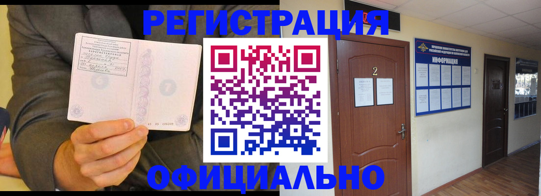 временная регистрация в Ленинске