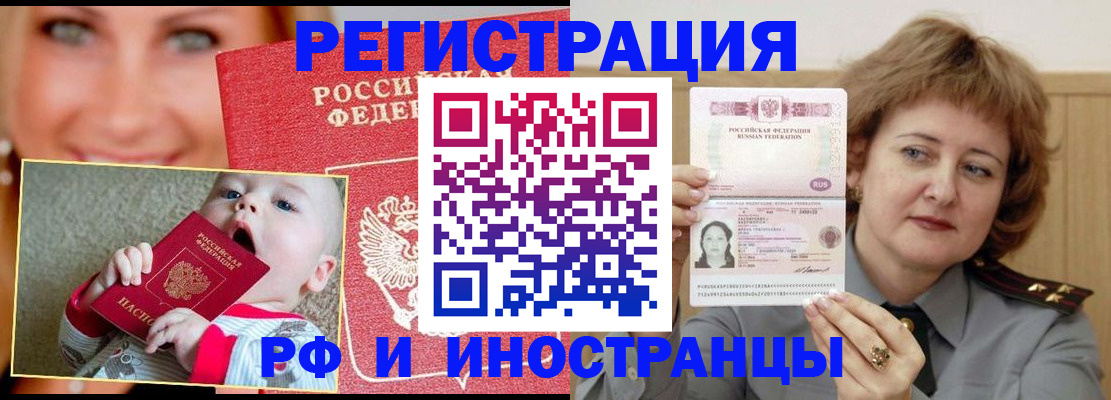 прописка для работы в Ленинске